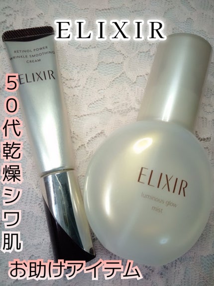 レチノパワー リンクルクリーム /エリクシール/アイケア・アイクリームを使ったクチコミ(1枚目)