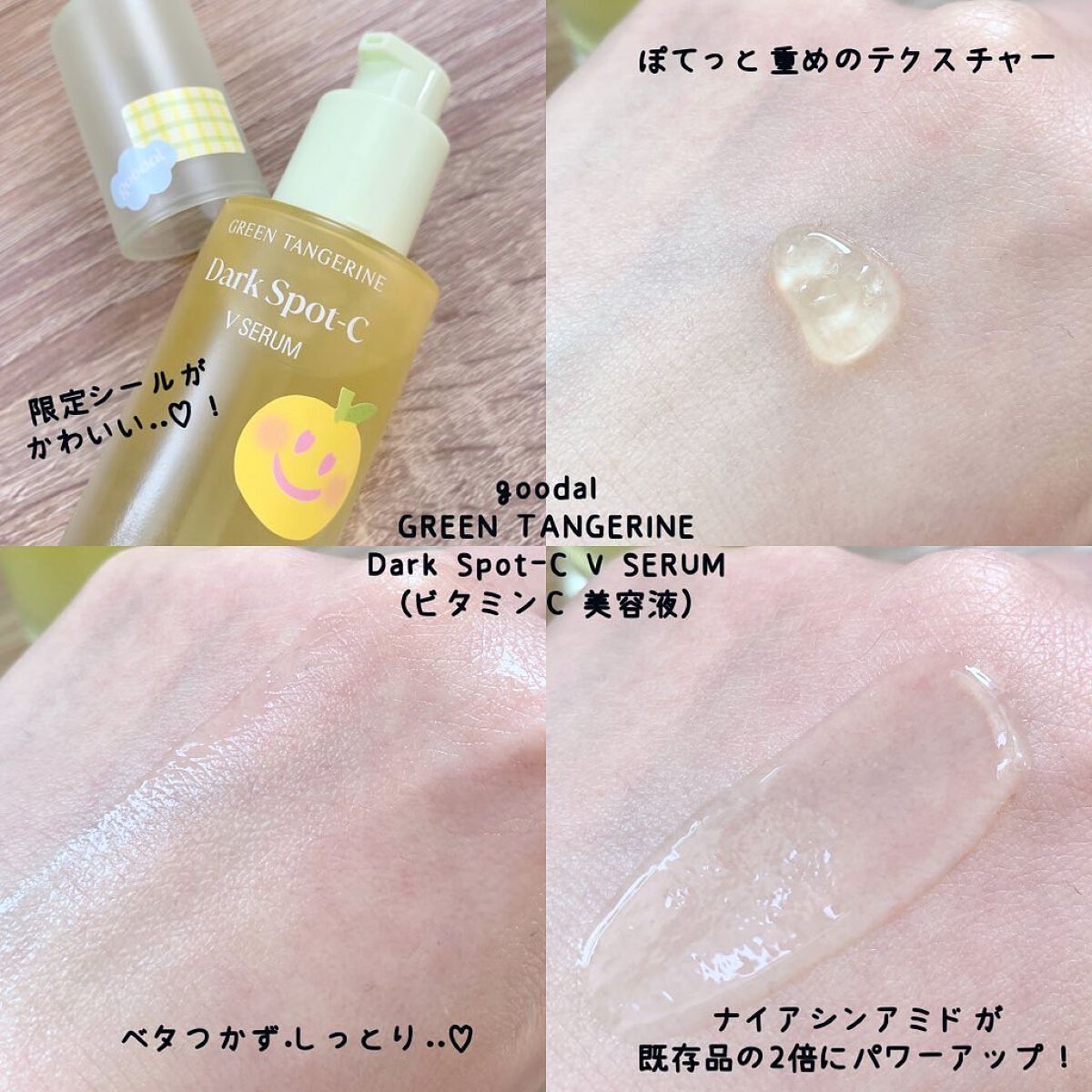 グリーンタンジェリン ビタC ダークスポットケアセラム/goodal/美容液を使ったクチコミ（3枚目）