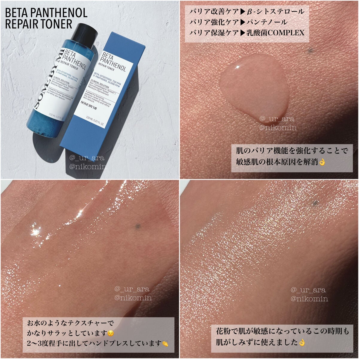 ベタ-パンテノールトナー/SOME BY MI/化粧水を使ったクチコミ(2枚目)