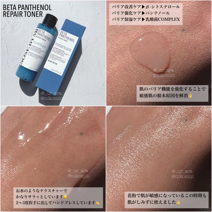 ベタ-パンテノールトナー/SOME BY MI/化粧水を使ったクチコミ(2枚目)