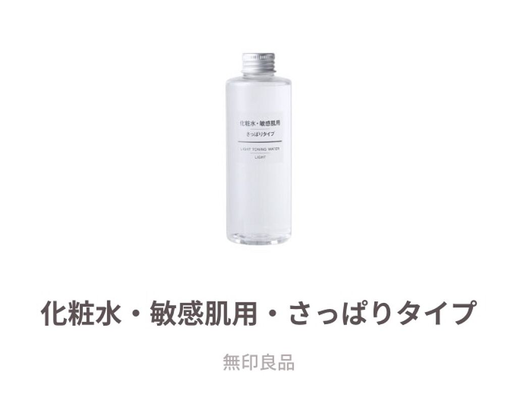 化粧水　敏感肌用　さっぱりタイプ 400ml/無印良品/化粧水を使ったクチコミ（3枚目）