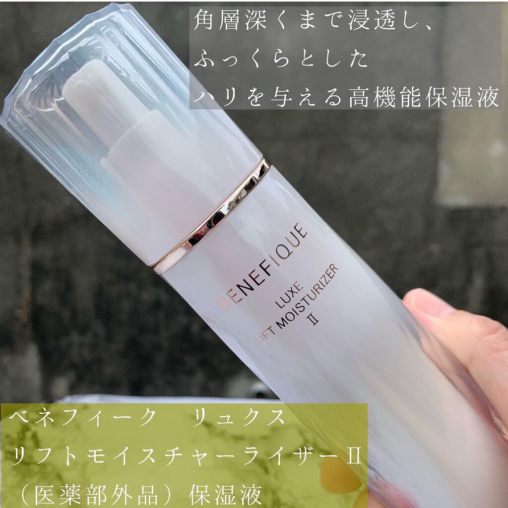 ベネフィーク リュクス リフトモイスチャーライザーⅡ 85mL/BENEFIQUE/乳液を使ったクチコミ（1枚目）