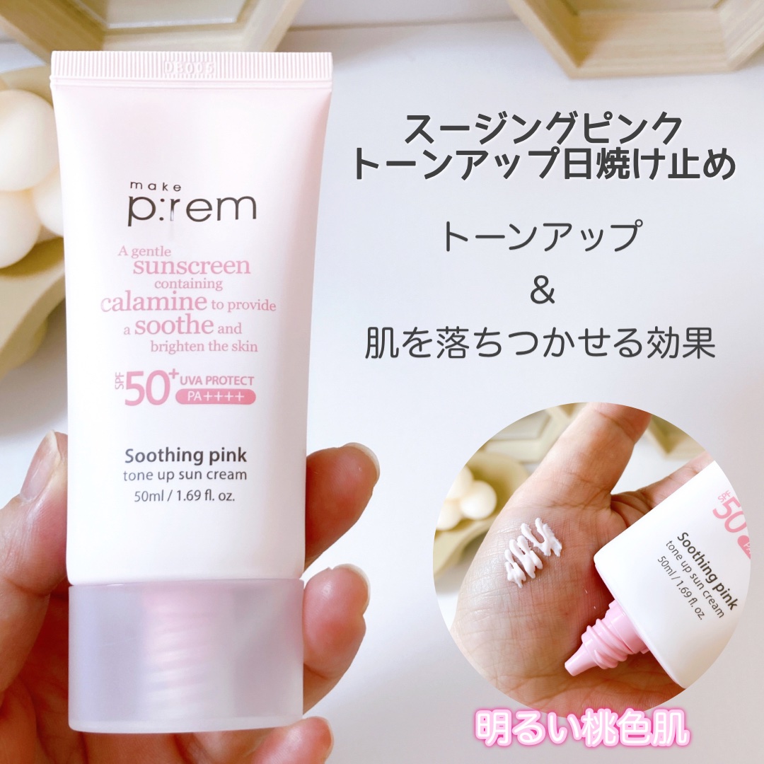 メイクプレム スージングピンクトーンアップサンクリーム/make prem/日焼け止めクリームを使ったクチコミ（2枚目）