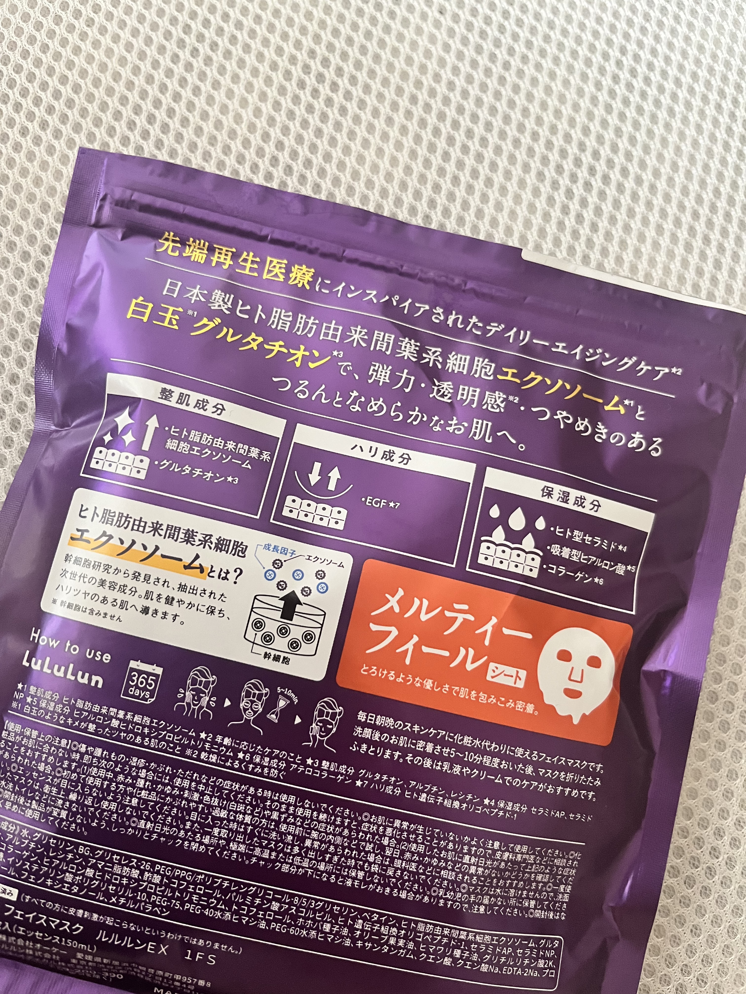 ルルルン ハイドラ EX マスク/ルルルン/シートマスク・パックを使ったクチコミ（2枚目）