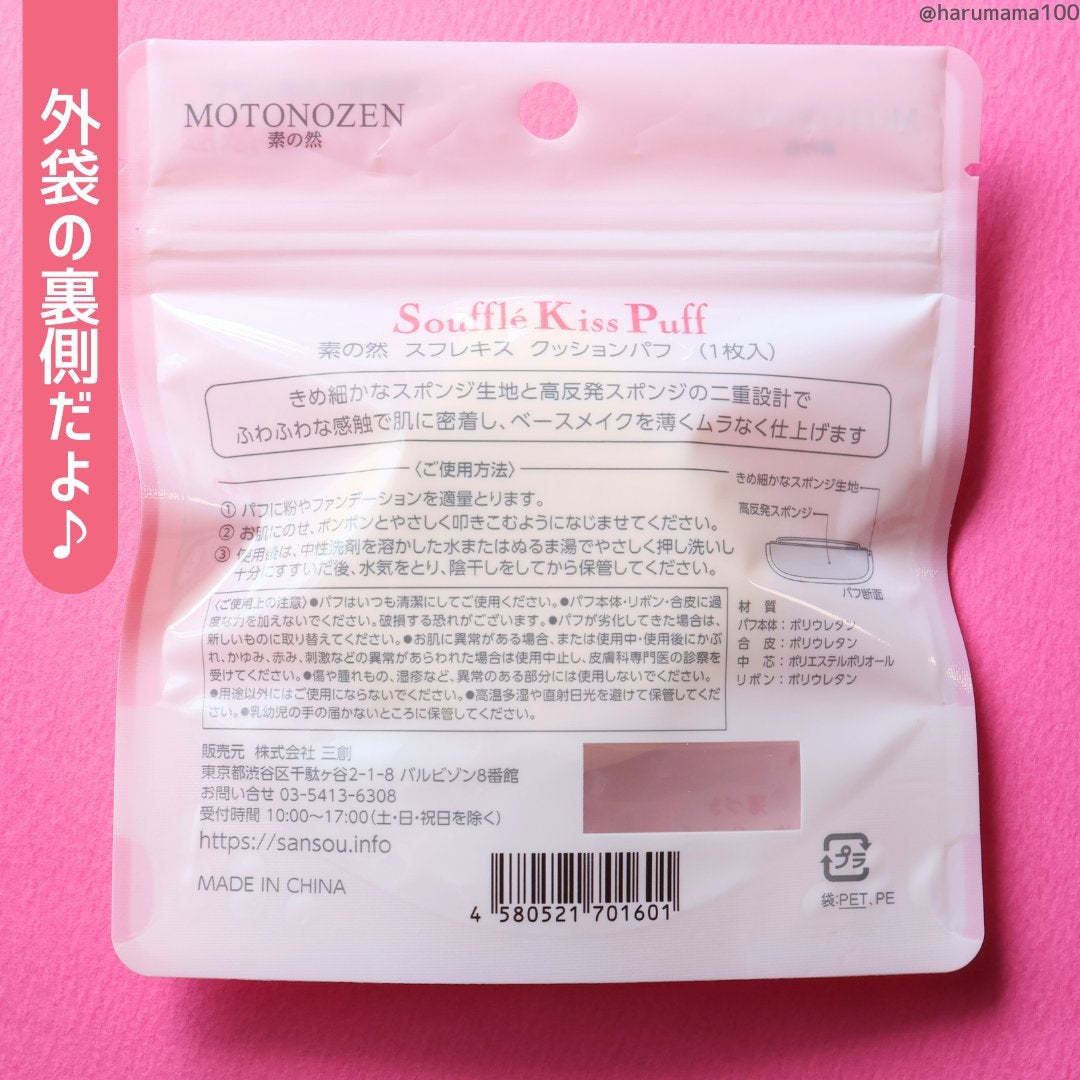 素の然 スフレキス クッションパフ/MOTONOZEN/パフ・スポンジを使ったクチコミ(6枚目)