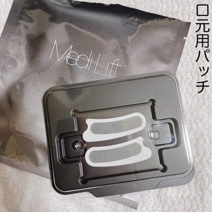 メディリフト 3Dマイクロフィラー(口元用)/YA-MAN TOKYO JAPAN/シートマスク・パックを使ったクチコミ(3枚目)