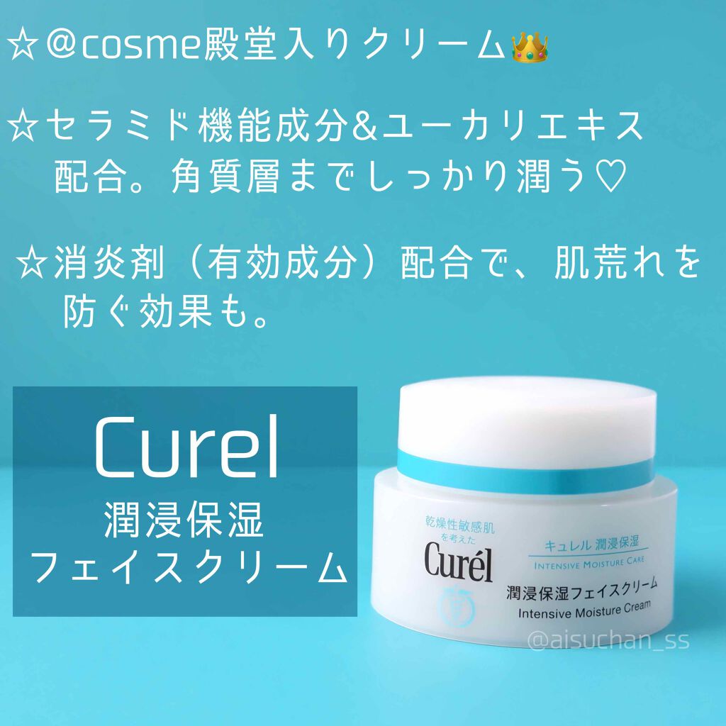 潤浸保湿 フェイスクリーム/キュレル/フェイスクリームを使ったクチコミ(2枚目)