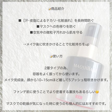 ドラマティックミスト/マキアージュ/ミスト状化粧水を使ったクチコミ(2枚目)