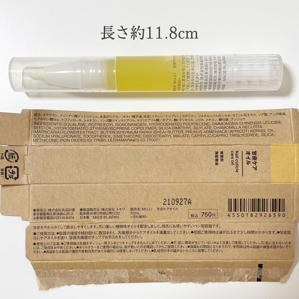 甘皮ケアオイル/無印良品/ネイルオイル・トリートメントを使ったクチコミ(4枚目)