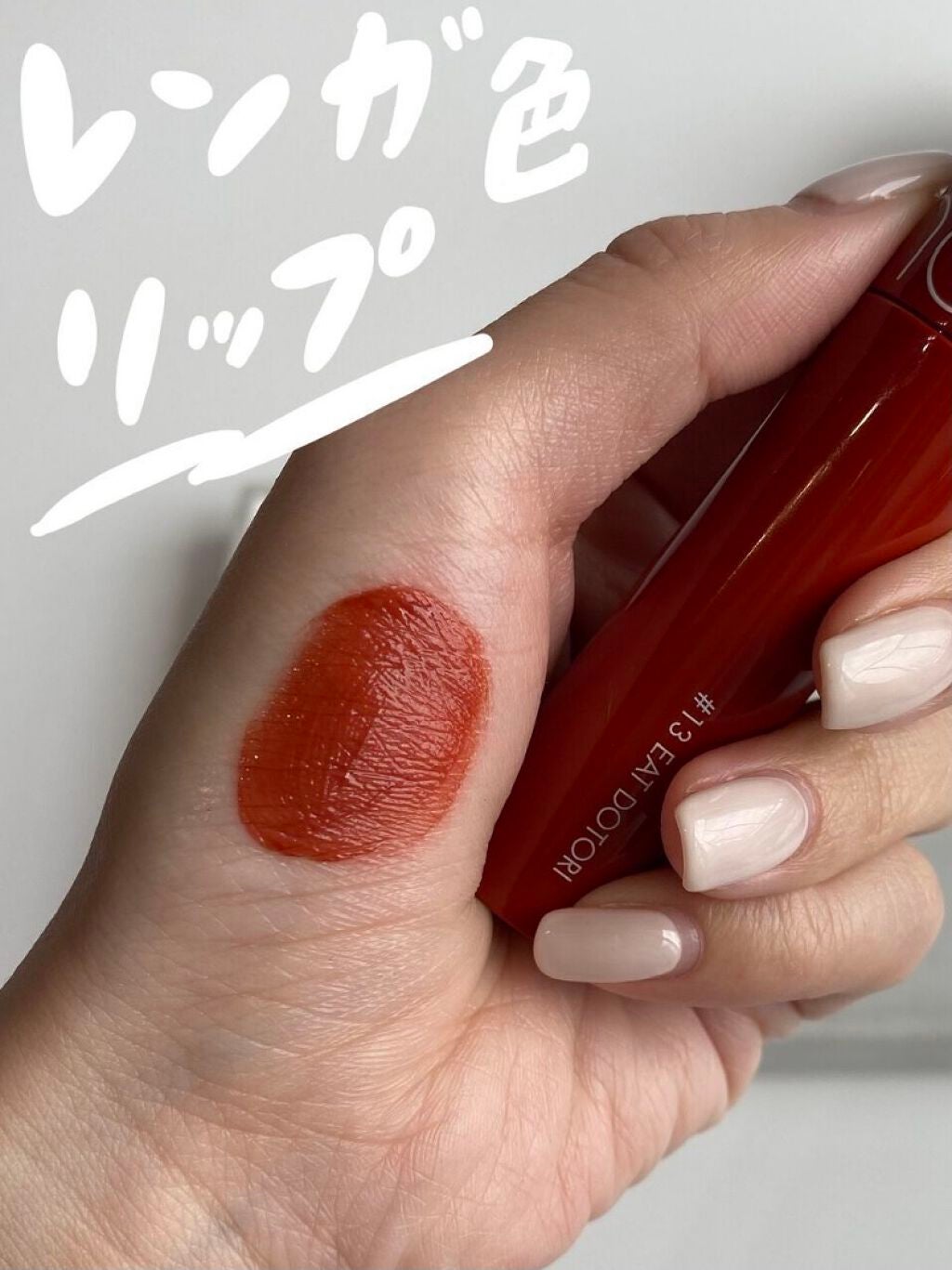 ジューシーラスティングティント/rom&nd/リップティントを使ったクチコミ(1枚目)