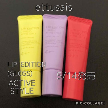 エテュセ リップエディション(グロス)/ettusais/リップグロスを使ったクチコミ（1枚目）