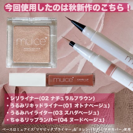 ツヤピッタプライマー/muice/化粧下地を使ったクチコミ(3枚目)