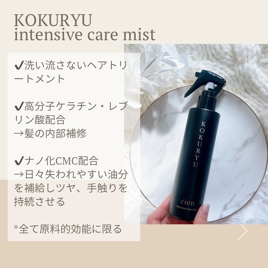 intensive care treatment/Cien/洗い流すヘアトリートメントを使ったクチコミ（3枚目）