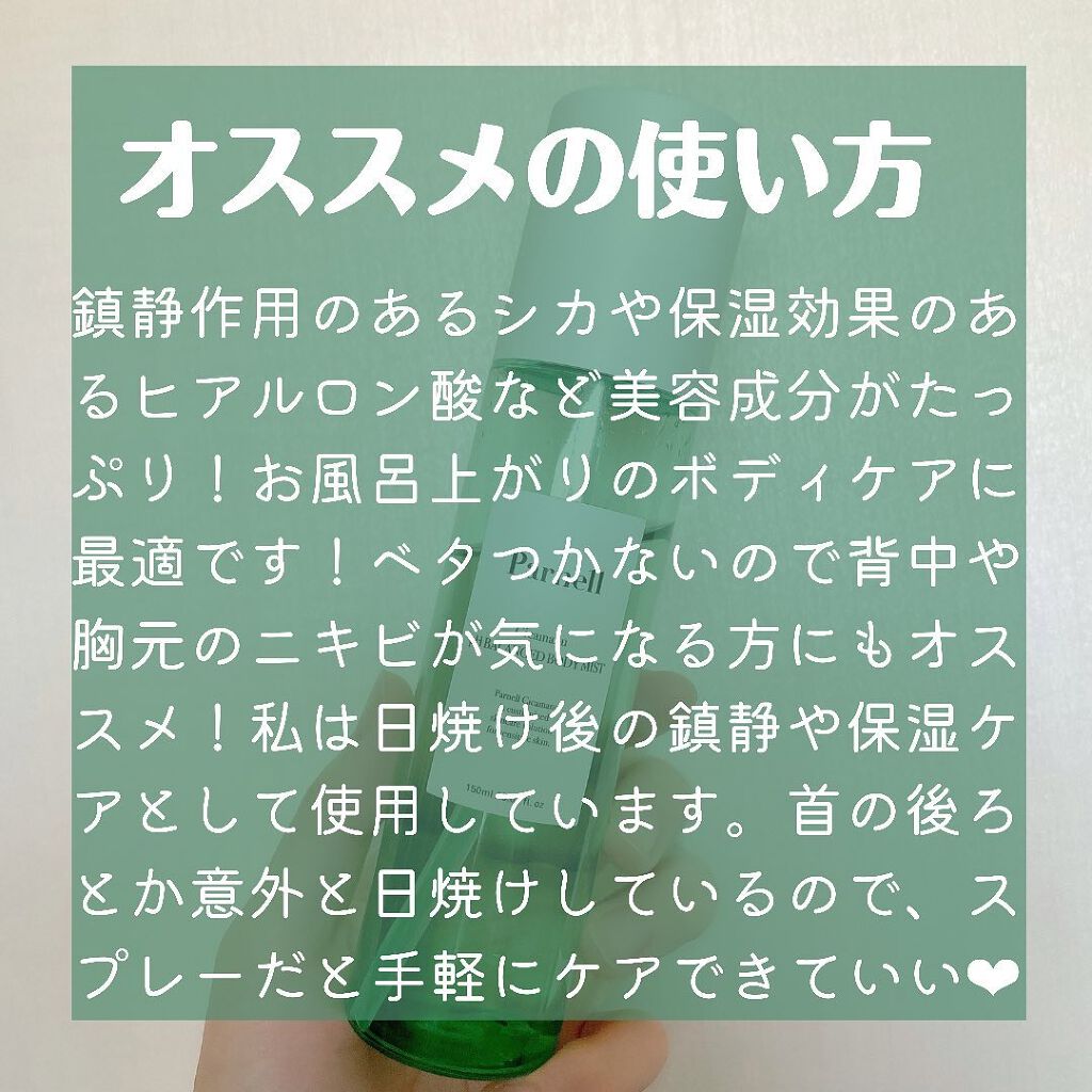 シカマヌ ボディミスト/parnell/ボディローションを使ったクチコミ(4枚目)