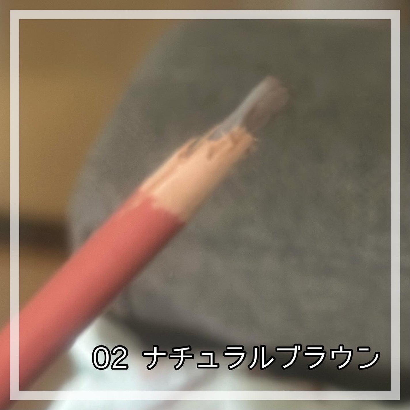 ウッドアイブロウ ハードペンシル/Some Rosy/アイブロウペンシルを使ったクチコミ(2枚目)