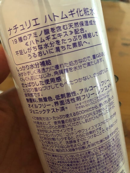 ハトムギ化粧水(ナチュリエ スキンコンディショナー R )/ナチュリエ/化粧水を使ったクチコミ(2枚目)