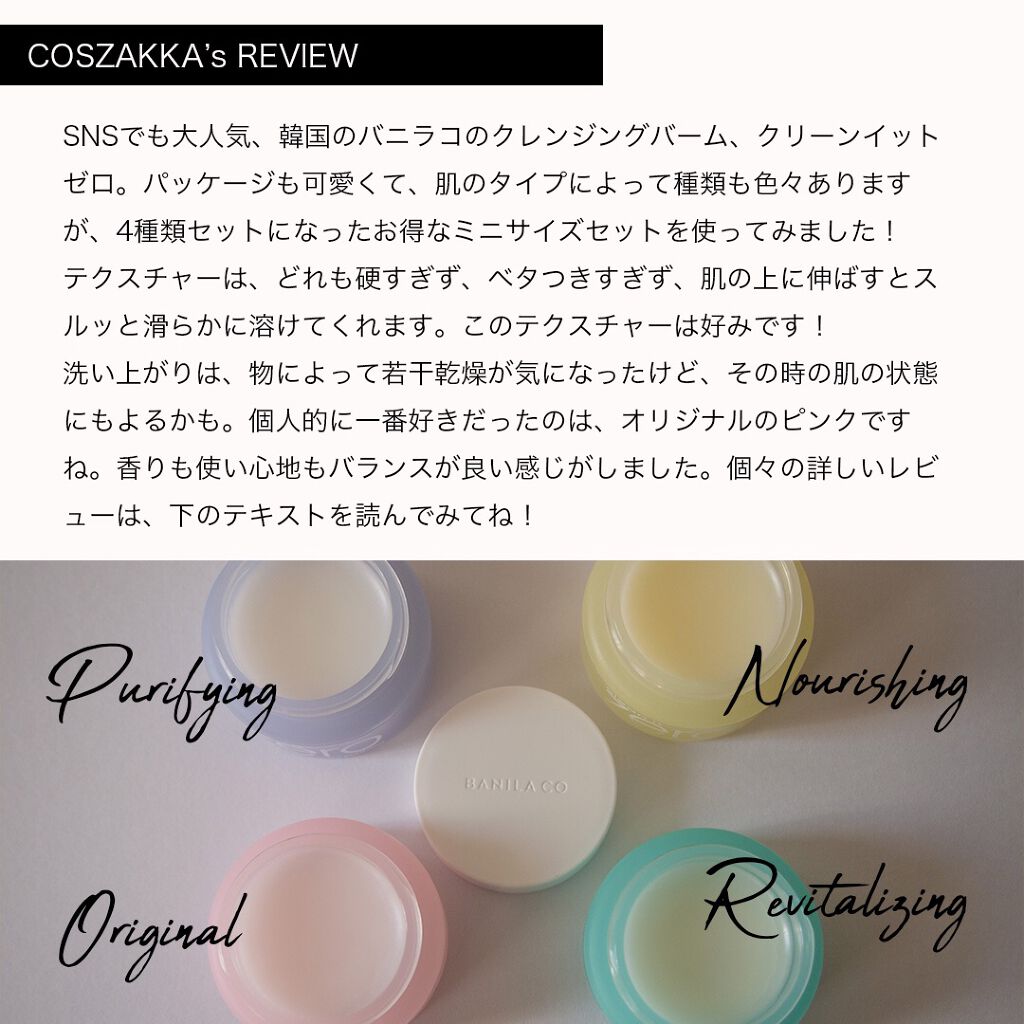 クリーンイットゼロ クレンジングバーム オリジナル/BANILA CO/クレンジングバームを使ったクチコミ（2枚目）