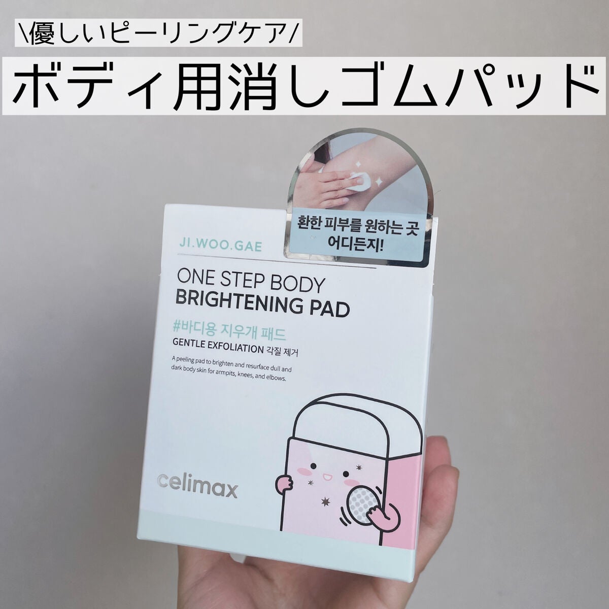 なゆ@フォロバ on LIPS 「【消しゴムパッド✨優しいピーリングでボディケア】───────..」(1枚目)