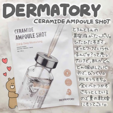 Dermatory アンプルショットシートセラミドショットのクチコミ「\ 夏の乾燥にぴったり🌞 / 顔がワントーン明るくなって声出た。CLIO系列のブランドだから安.....」（1枚目）