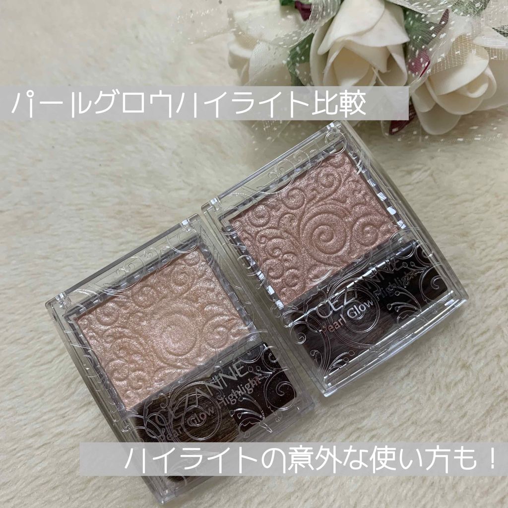 パールグロウハイライト/CEZANNE/パウダーハイライトを使ったクチコミ(1枚目)