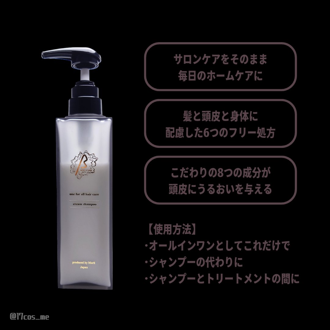 βeater-cream/Maison-de-Merli/サロンシャンプーを使ったクチコミ（2枚目）