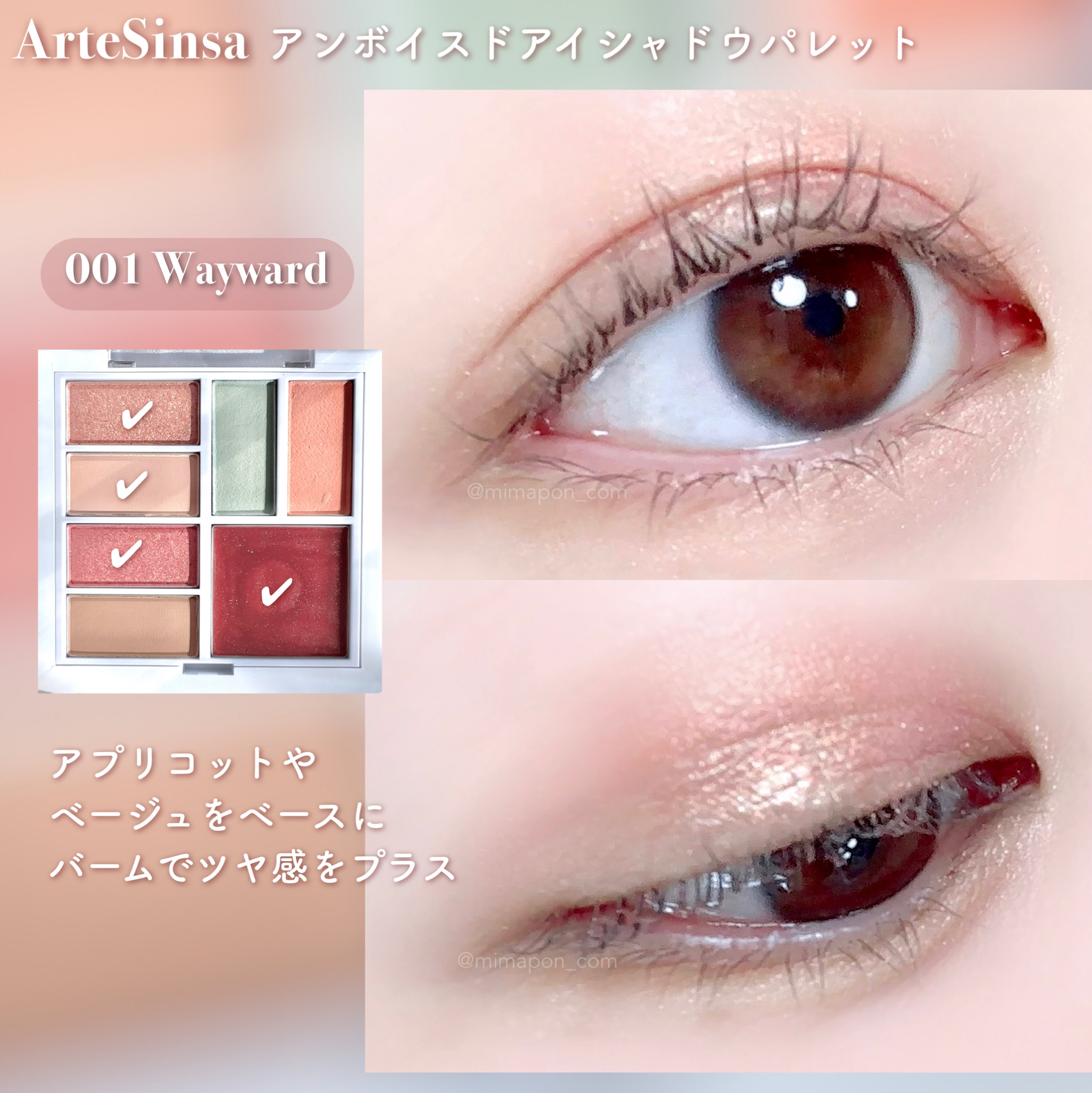 アンボイスドアイシャドウパレット/ArteSinsa/アイシャドウパレットを使ったクチコミ（2枚目）