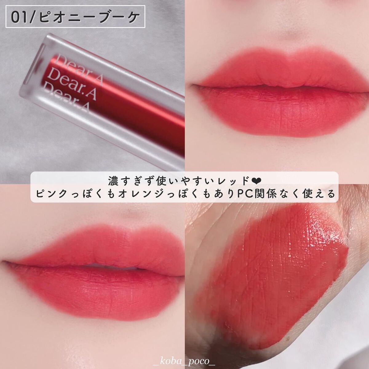 シアーベルベットティント/Dear.A/リップティントを使ったクチコミ(2枚目)
