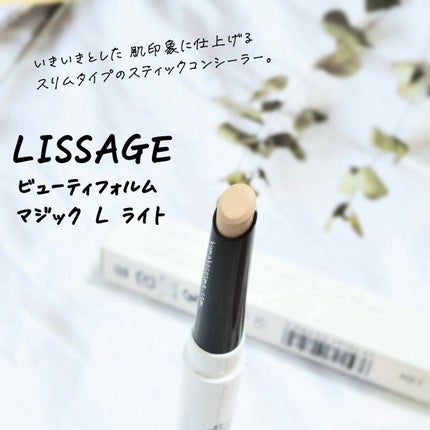 ビューティフォルムマジック L/M/リサージ/スティックコンシーラーを使ったクチコミ(1枚目)