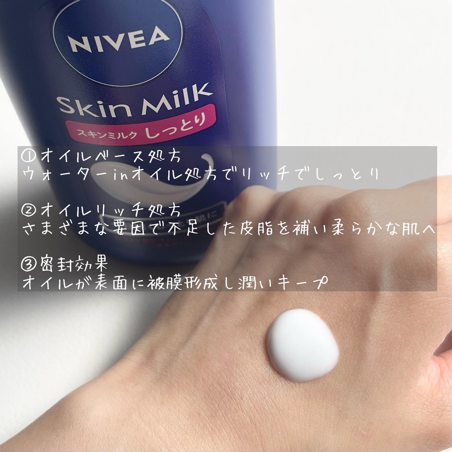 スキンミルク(しっとり) 200g/ニベア/ボディミルクを使ったクチコミ（2枚目）
