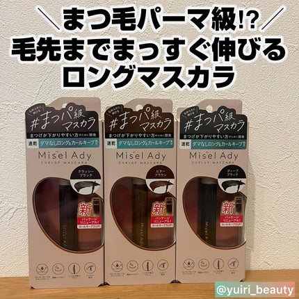 ミゼルエディ カールアップマスカラ ロング/ミゼルエディ/マスカラを使ったクチコミ(1枚目)
