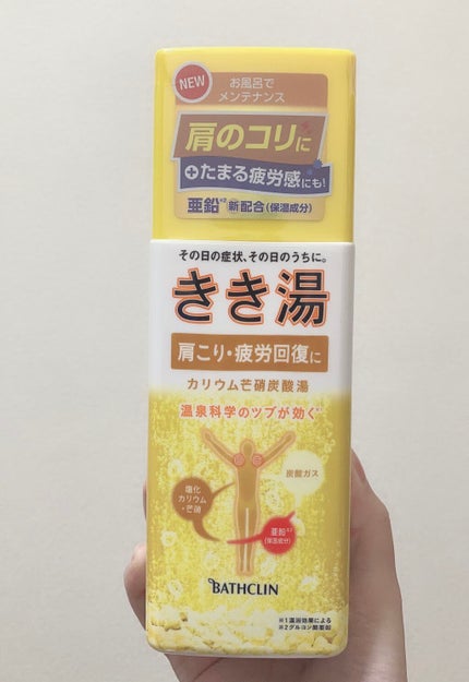 きき湯 カリウム芒硝炭酸湯/きき湯/炭酸系入浴剤を使ったクチコミ(1枚目)