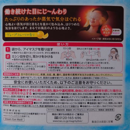 めぐりズム 蒸気でホットアイマスク フレッシュタイム グレープフルーツの香り/めぐりズム/ホットアイマスクを使ったクチコミ(3枚目)