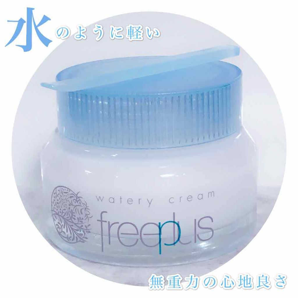 ウォータリークリーム/フリープラス/フェイスクリームを使ったクチコミ(1枚目)
