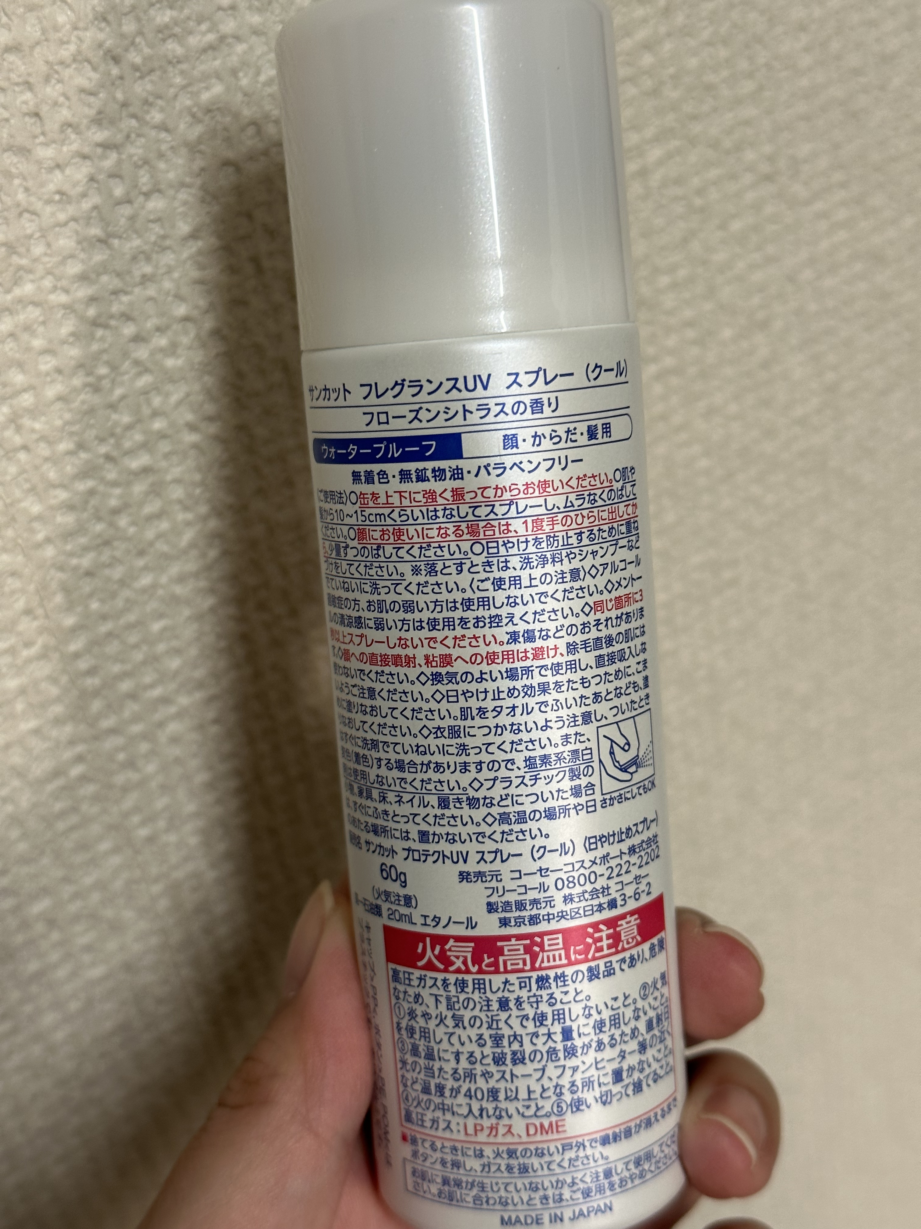 フレグランスUVスプレー（クール） フローズンシトラスの香り /サンカット®/デオドラント・制汗剤を使ったクチコミ（2枚目）