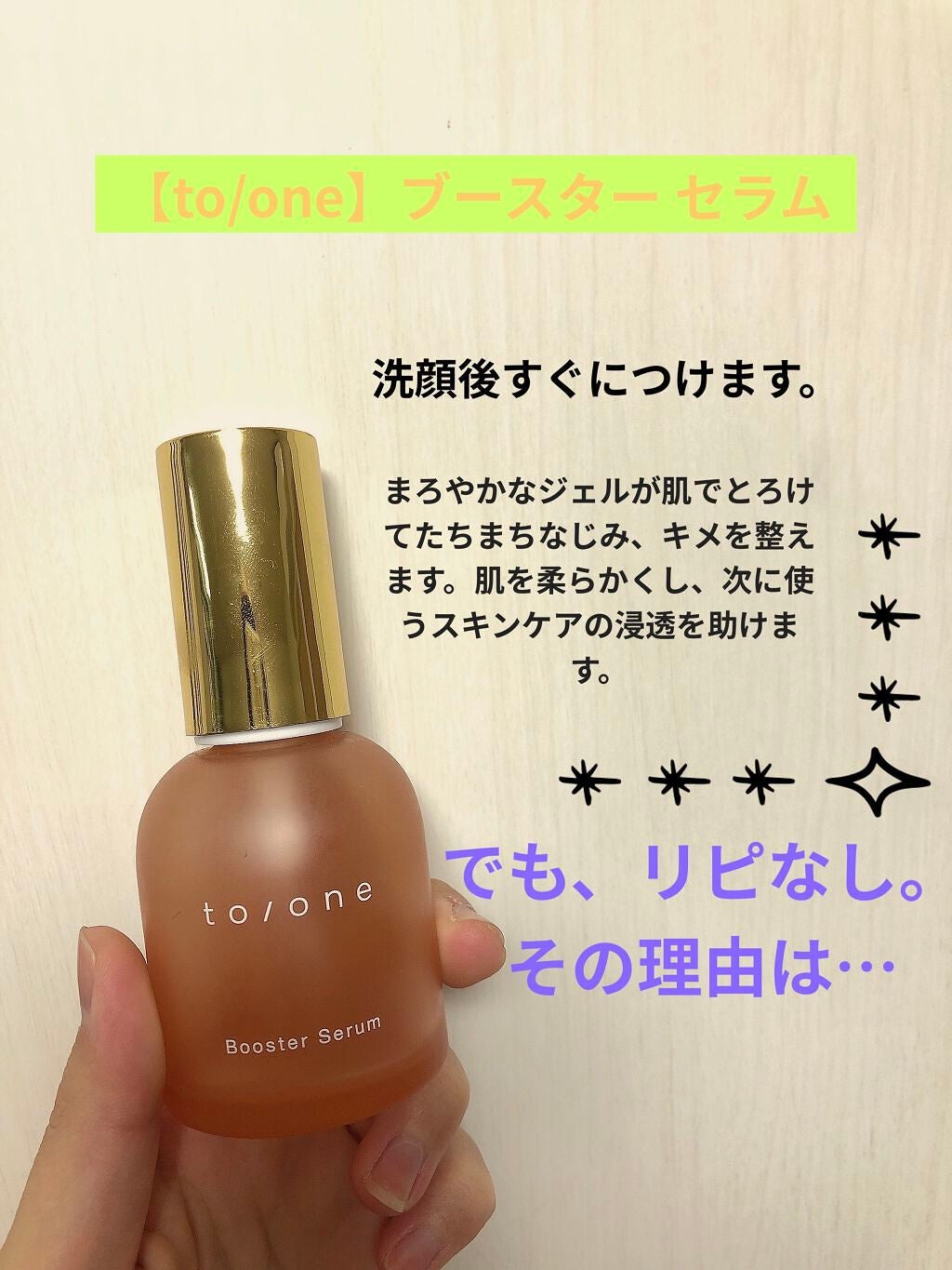 ブースター セラム (M)/to/one/ブースター・導入液を使ったクチコミ(1枚目)