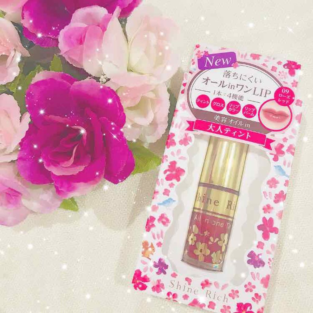 オールインワンティント/シャインリッチ/リップティントを使ったクチコミ（2枚目）