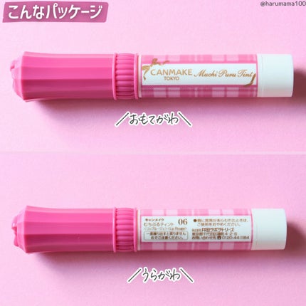 むちぷるティント/キャンメイク/リップティントを使ったクチコミ(5枚目)