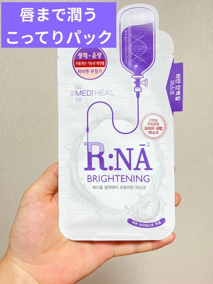 R:NA ブライトニングニングマスク/MEDIHEAL/シートマスク・パックを使ったクチコミ(1枚目)