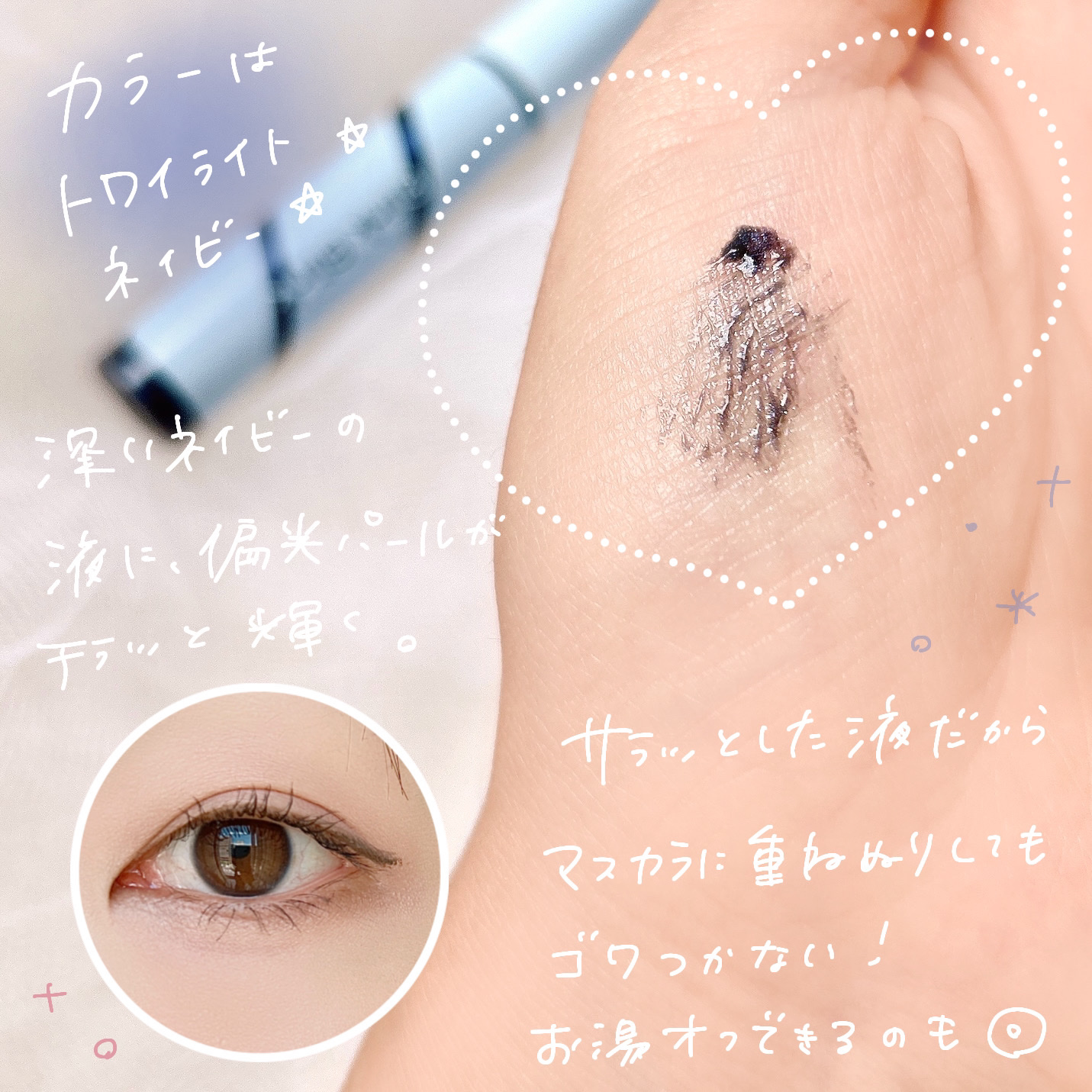 束感トップ コート トワイライトネイビー/ブリンクブリンク/マスカラトップコートを使ったクチコミ（3枚目）