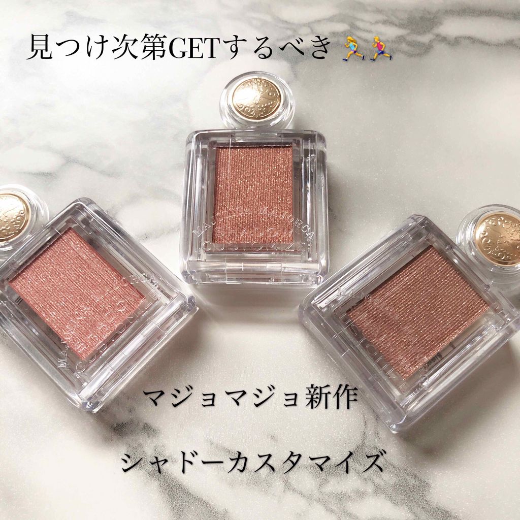 シャドーカスタマイズ/MAJOLICA MAJORCA/単色アイシャドウを使ったクチコミ（1枚目）