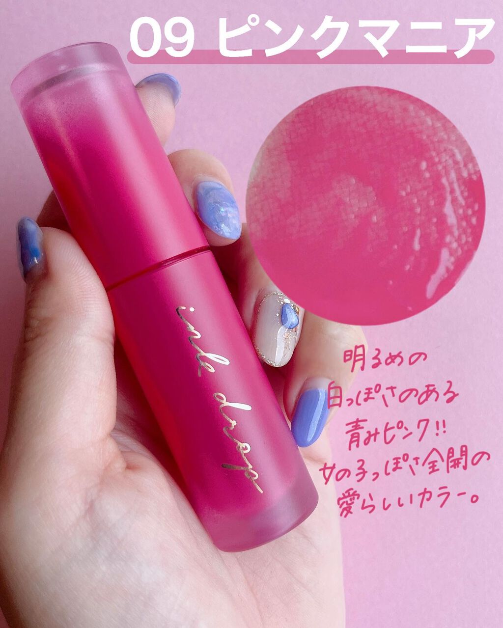 インク ムード ドロップ ティント 09 ピンクマニア/PERIPERA/リップグロスを使ったクチコミ（3枚目）