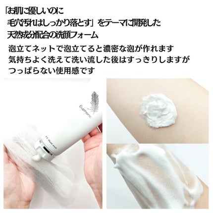 P.P.モイストウォッシュ/Euphoric/洗顔フォームを使ったクチコミ(4枚目)