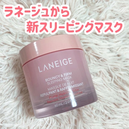 バウンシースリーピングマスク/LANEIGE/フェイスクリームを使ったクチコミ(1枚目)