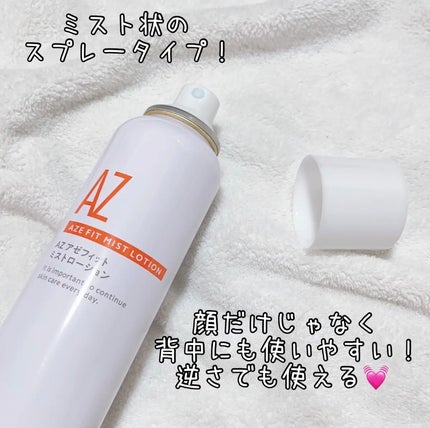 アゼフィットミストローション/NIKI PITA/ミスト状化粧水を使ったクチコミ(1枚目)