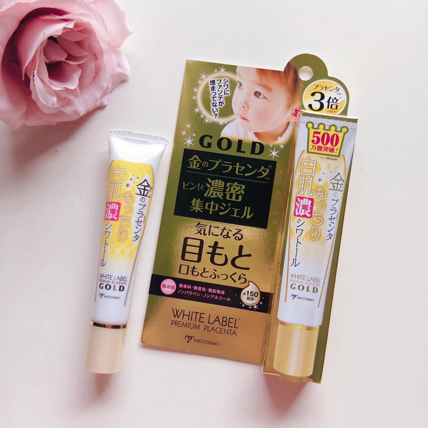 金のプラセンタもっちり白肌濃シワトール/ホワイトラベル/アイケア・アイクリームを使ったクチコミ(1枚目)