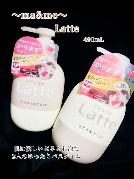 マー&ミー シャンプー/コンディショナー/マー&ミー ラッテ/市販シャンプーを使ったクチコミ(1枚目)