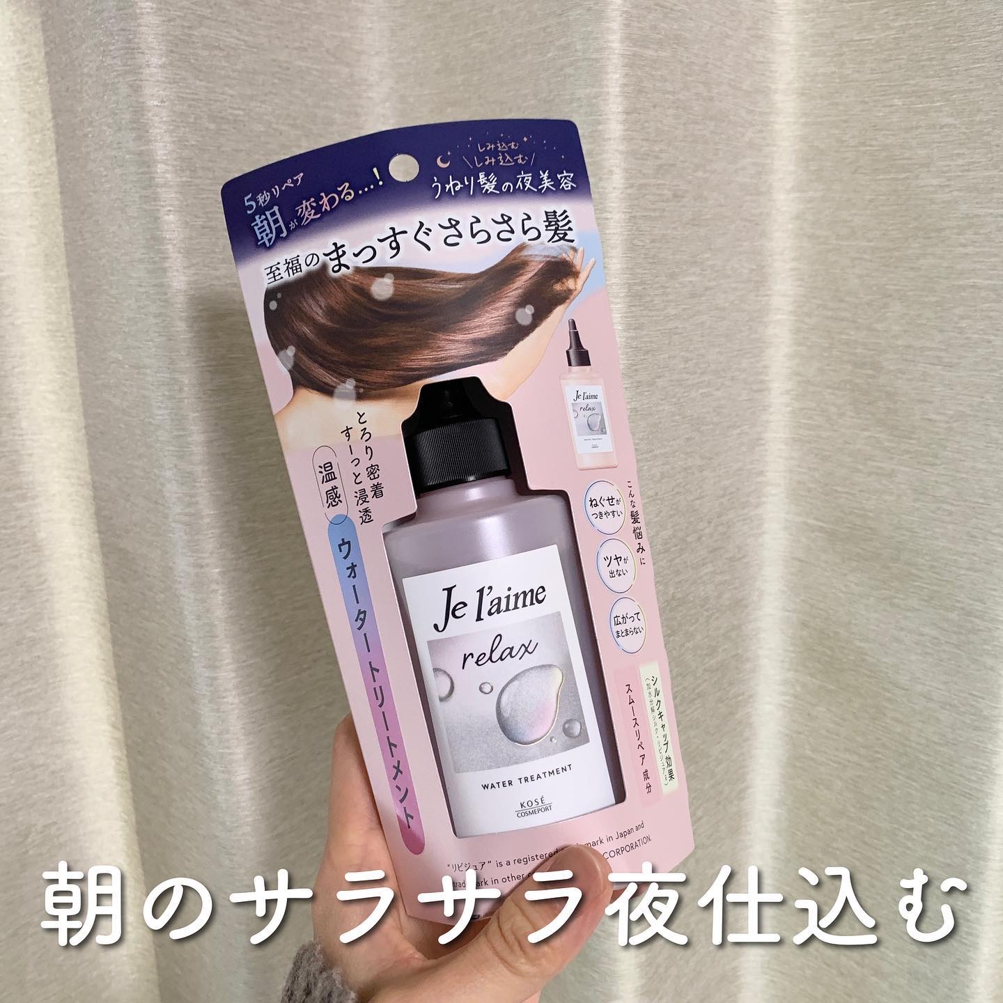 ジュレーム リラックス ミッドナイトリペア  ウォータートリートメント<洗い流すヘアトリートメント>/Je l'aime/洗い流すヘアトリートメントを使ったクチコミ（1枚目）