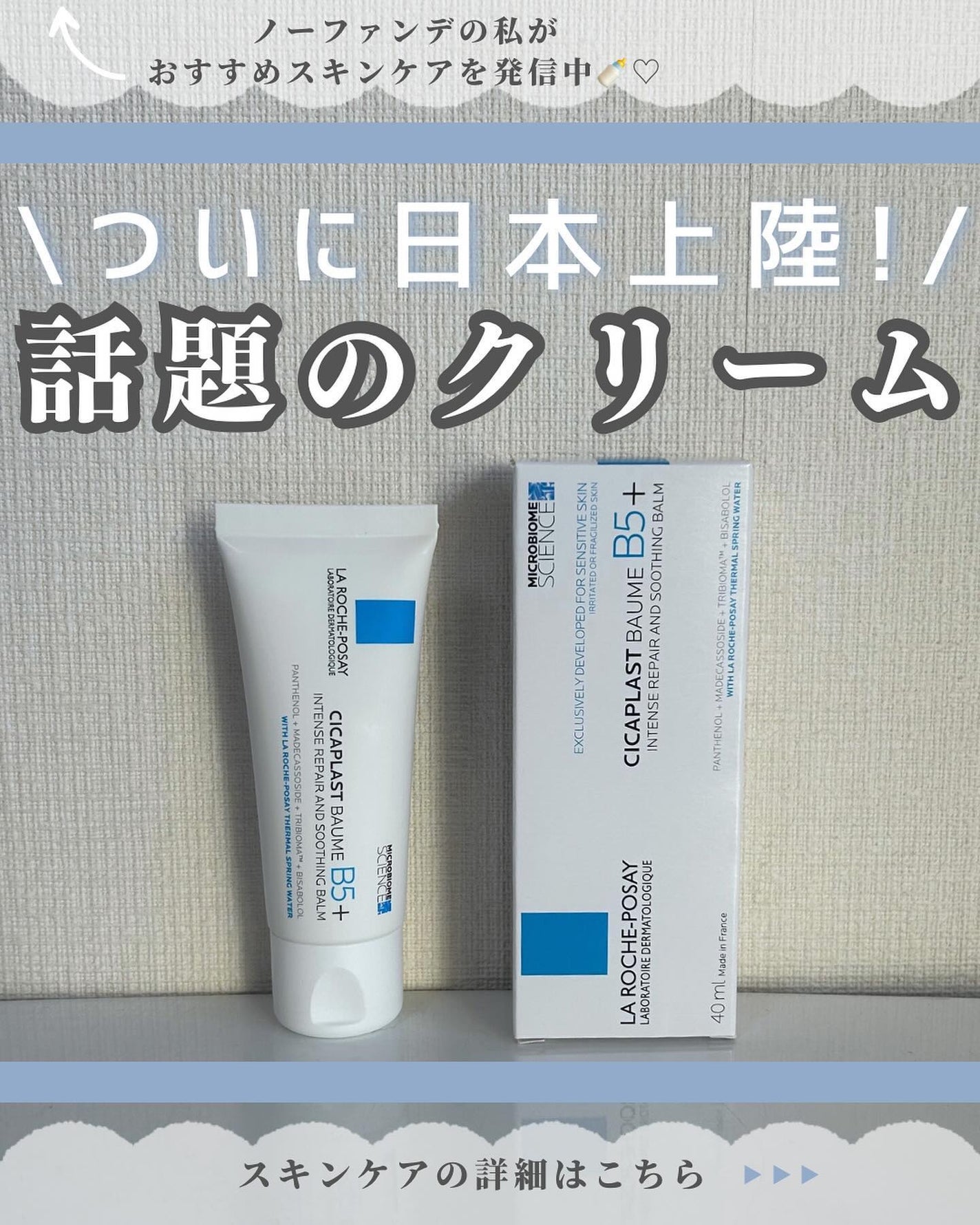 シカプラスト リペアクリーム B5+ /ラ ロッシュ ポゼ/フェイスクリームを使ったクチコミ(1枚目)