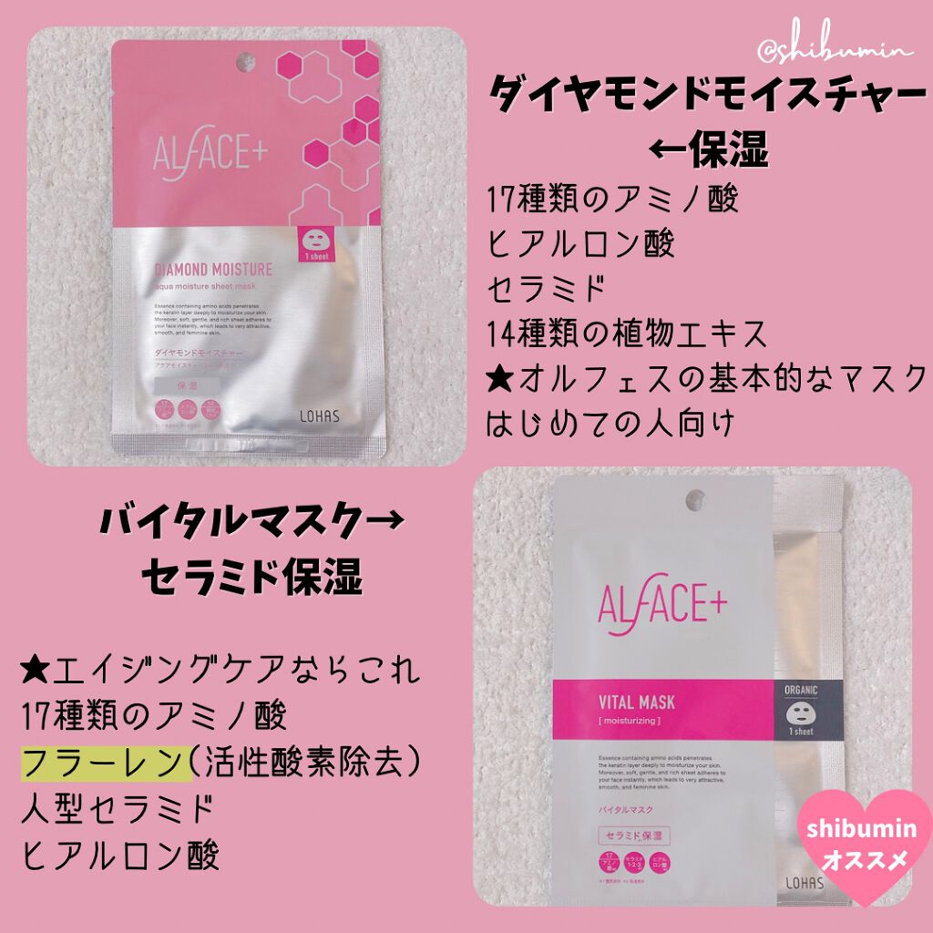 オルフェス バイタルマスク 4枚入りBOX/ALFACE+/シートマスク・パックを使ったクチコミ（3枚目）