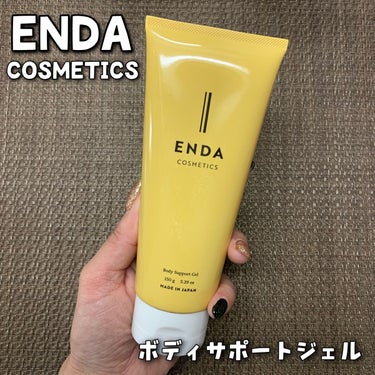 ボディサポートジェル/ENDA COSMETICS/ボディローションを使ったクチコミ（1枚目）